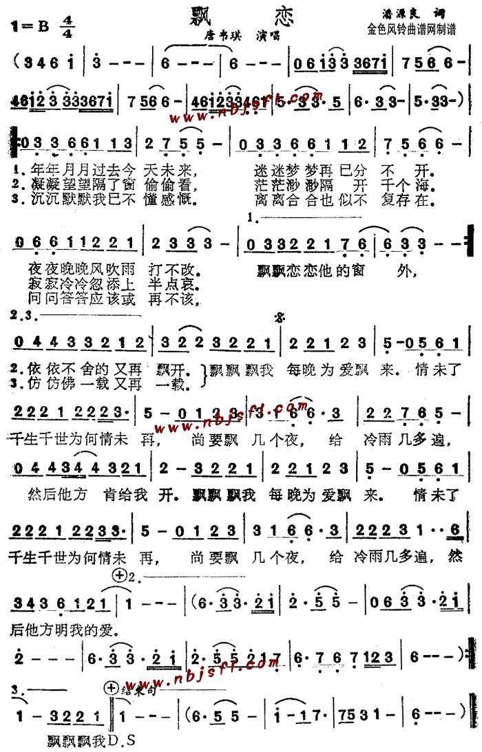 飘恋粤语简谱-唐韦琪演唱1