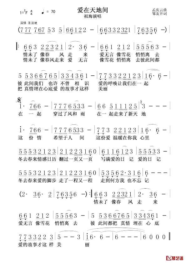 爱在天地间简谱-孟庆云词/邹友开曲1