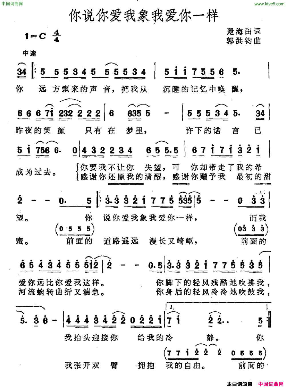 你说你爱我象我爱你一样简谱1