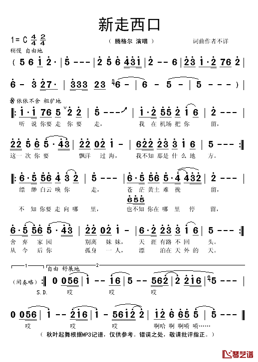 新走西口简谱(歌词)-腾格尔演唱-秋叶起舞记谱1