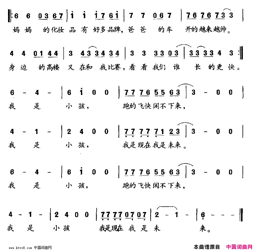 我是小孩简谱1
