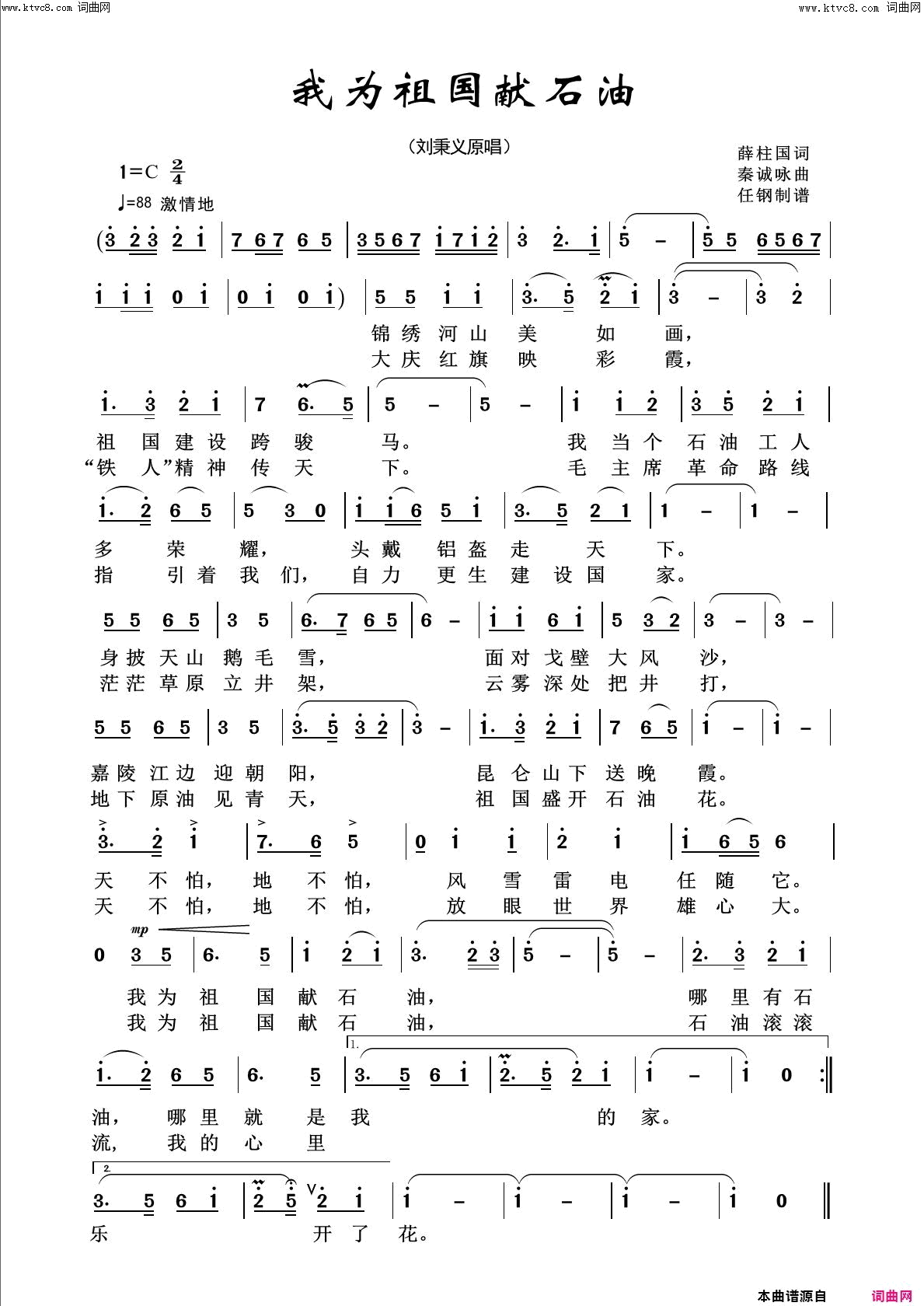 我为祖国献石油回声嘹亮2016简谱1