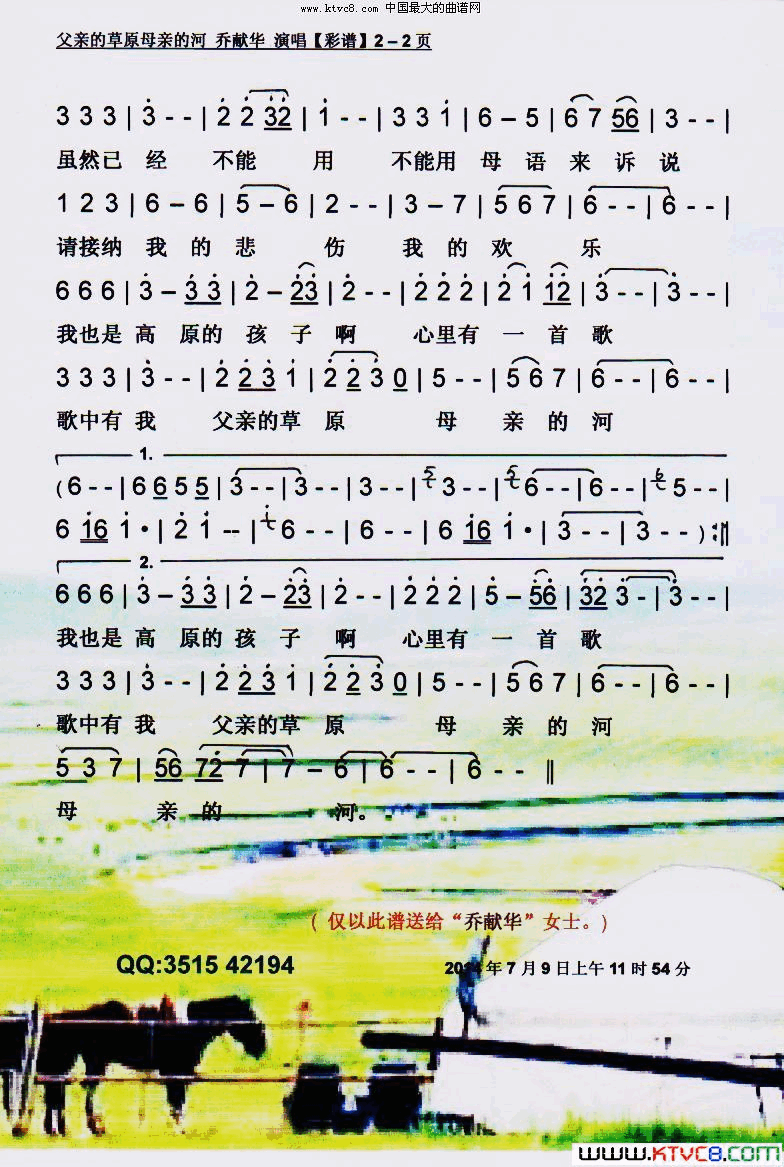 父亲的草原母亲的河【彩谱】简谱-乔献华演唱1