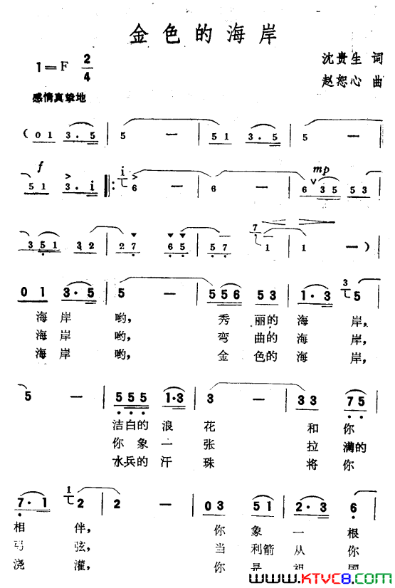 金色的海岸简谱1