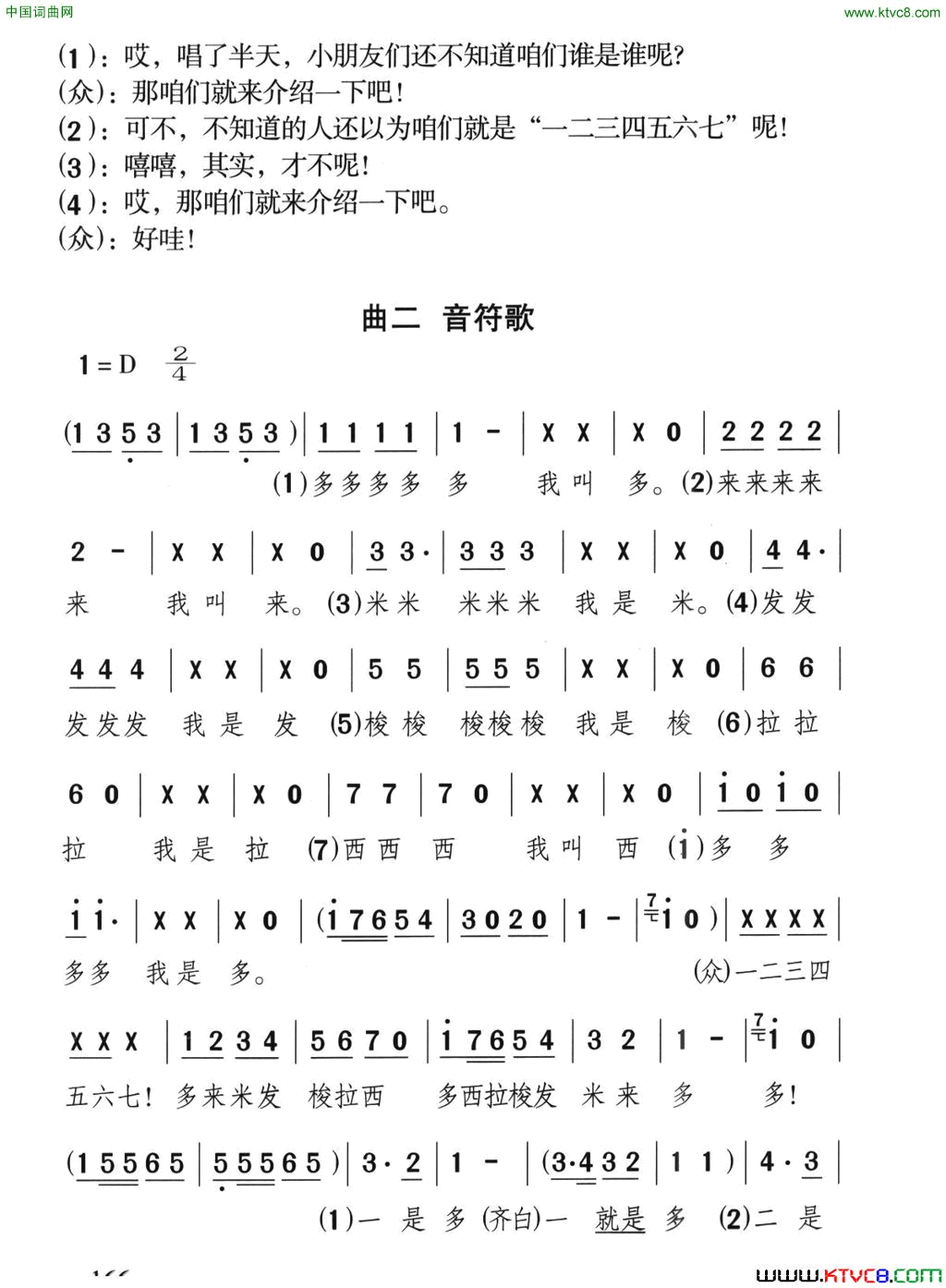 音符歌歌舞剧《美妙的小音符》曲二简谱1