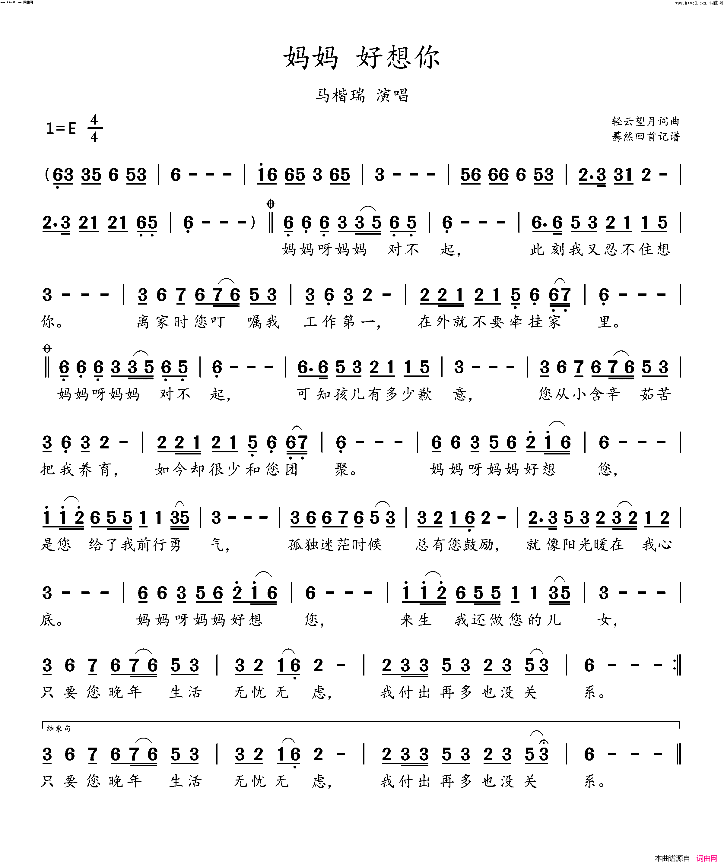 妈妈 好想你简谱-马楷瑞演唱-轻云望月/轻云望月词曲1