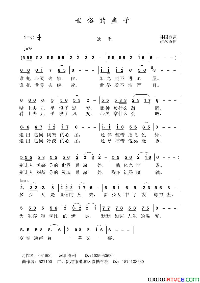 世俗的蛊子简谱1