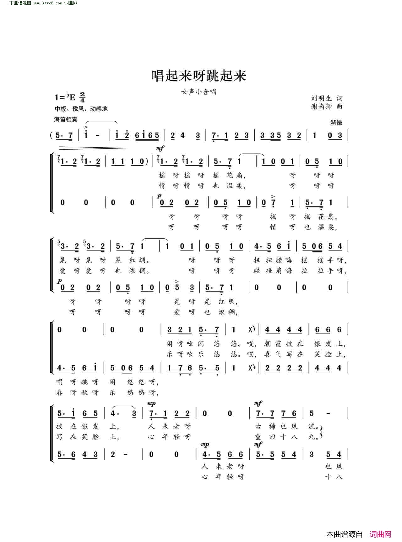 唱起来呀跳起来简谱1