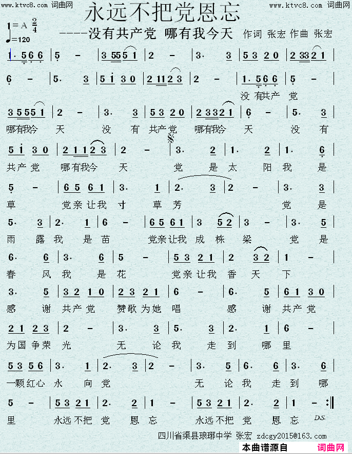 永远不把党恩忘简谱-佚名演唱-张宏曲谱1