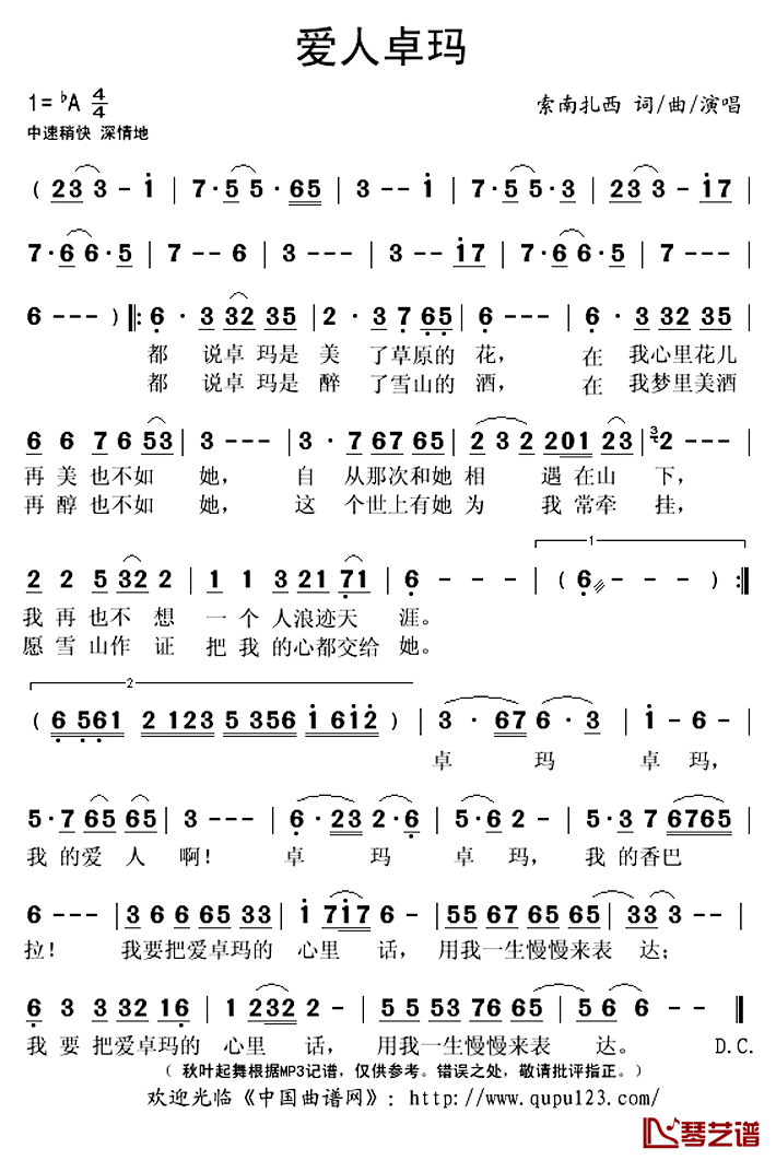 爱人卓玛简谱(歌词)-索南扎西演唱-秋叶起舞记谱上传1