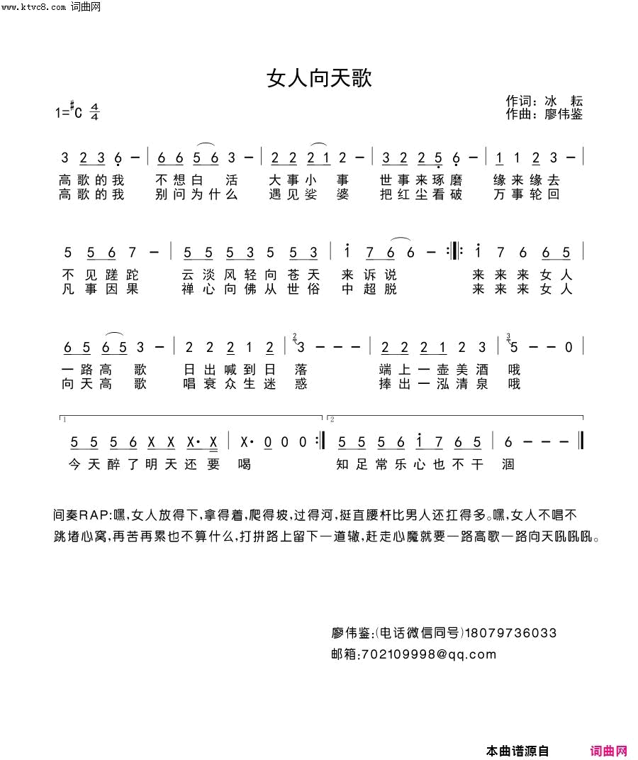 女人向天歌简谱-伊然演唱-冰耘/廖伟鉴词曲1