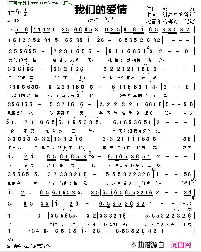 我们的爱情简谱-郭力演唱-胡红星/郭力词曲1