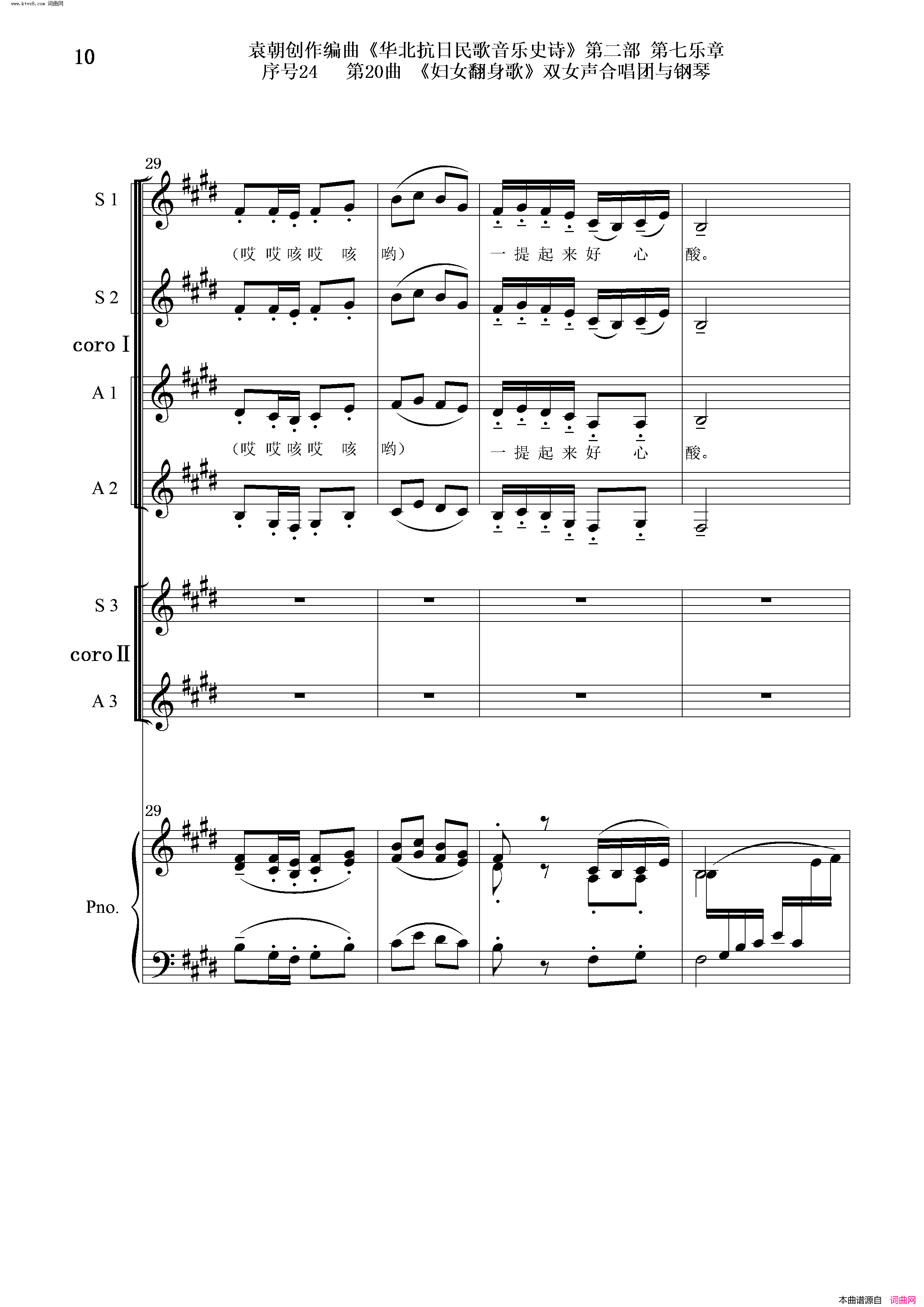 妇女翻身歌序号24第20曲双女声合唱团与钢琴简谱1