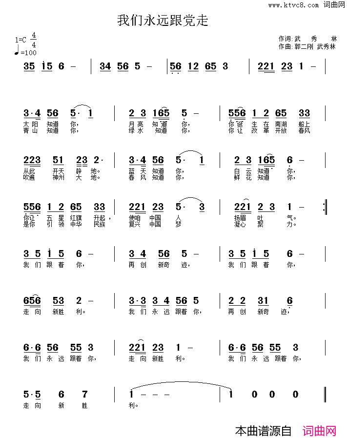 我们永远跟党走简谱1