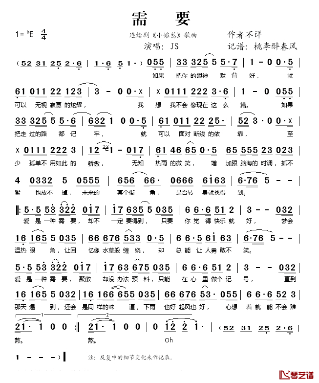 需要简谱(歌词)-JS演唱-桃李醉春风记谱1