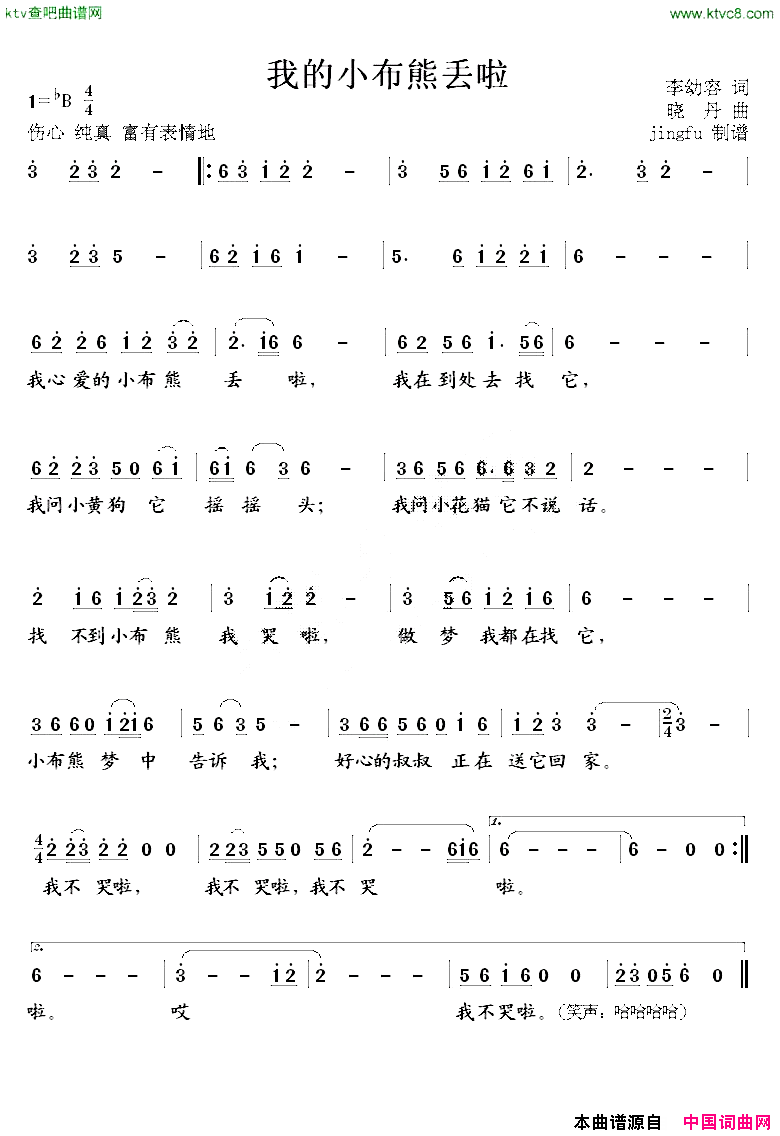 我的小布熊丢了简谱1