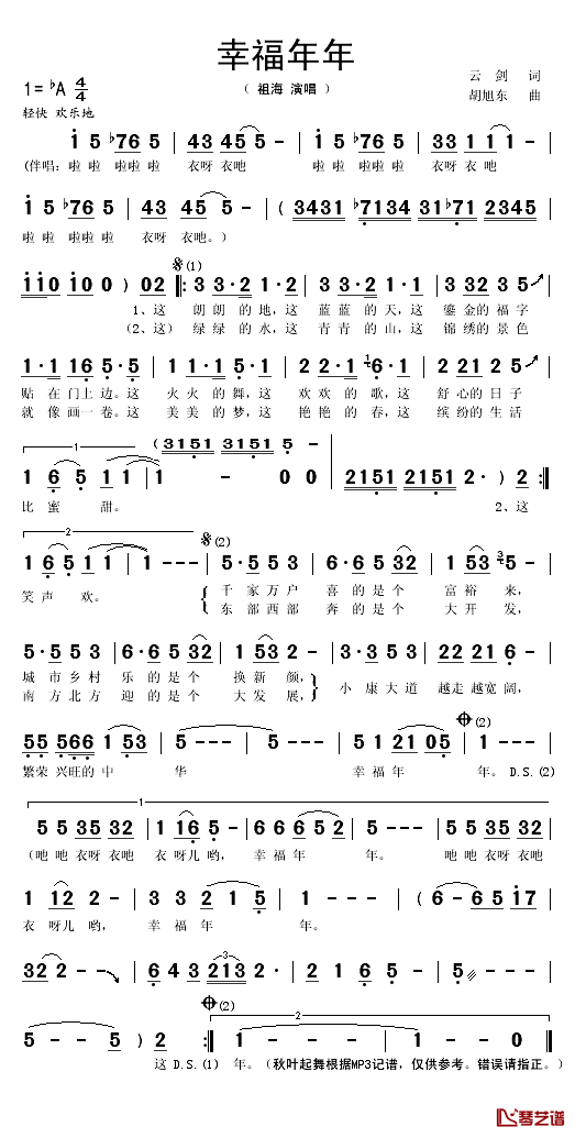 幸福年年简谱(歌词)-祖海演唱-秋叶起舞记谱1