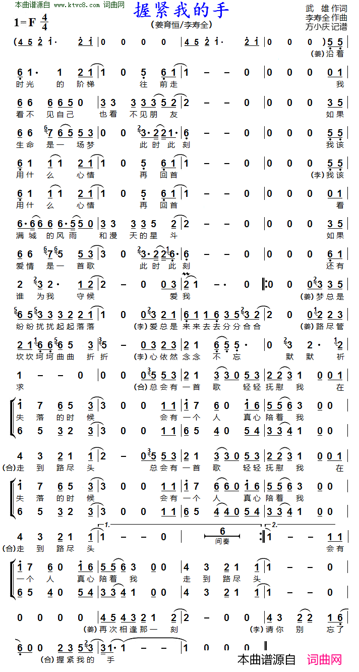 握紧我的手男声二重唱简谱-姜育恒演唱-武雄/李寿全词曲1