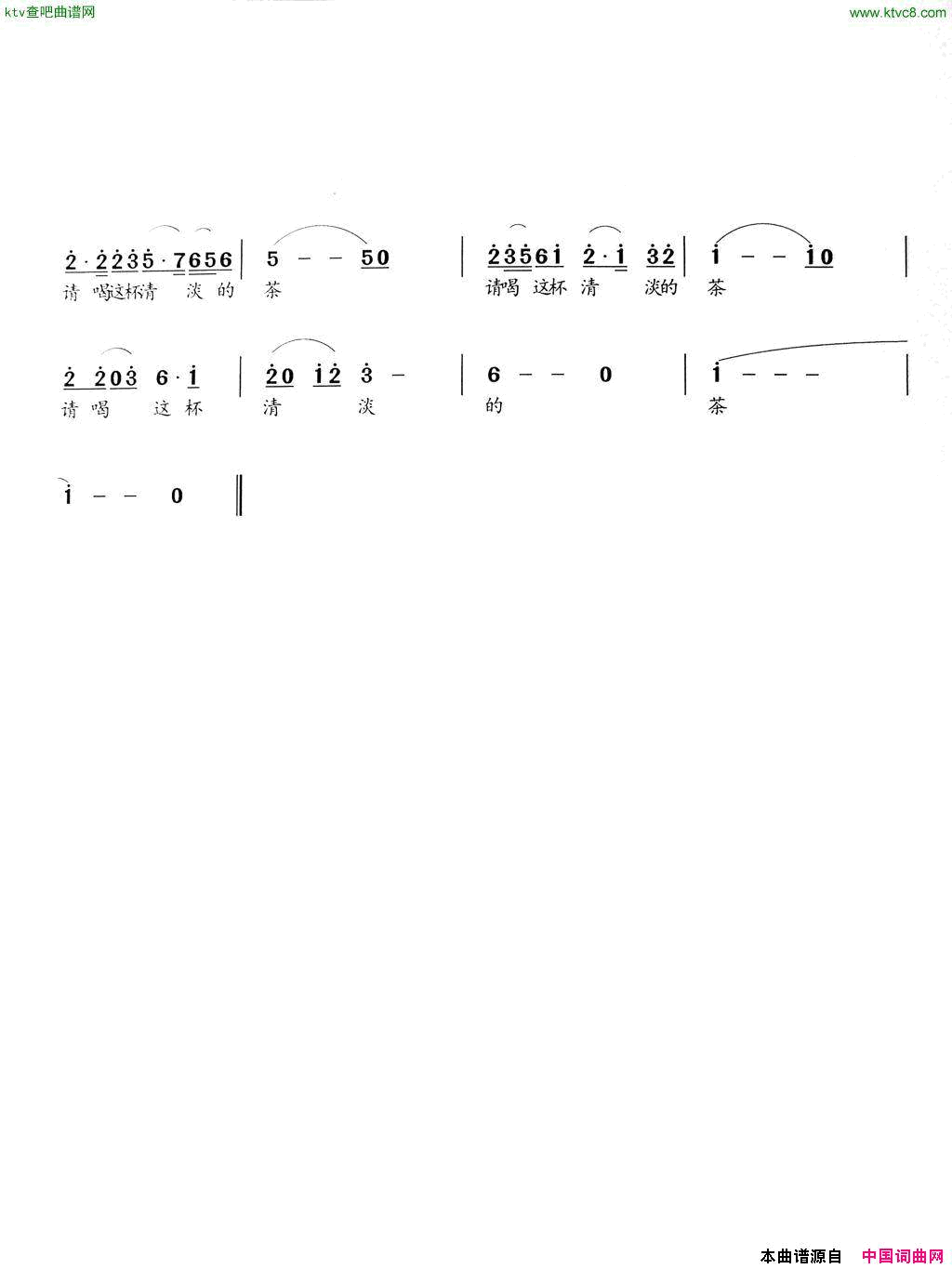 请喝一杯茶简谱-枫桥演唱-罗忠义/童元璋词曲1