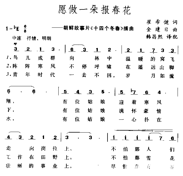 愿做一朵报春花简谱1