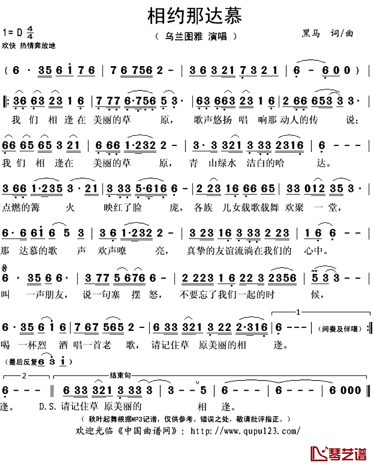 ​相约那达慕简谱(歌词)-乌兰图雅演唱-秋叶起舞记谱上传1