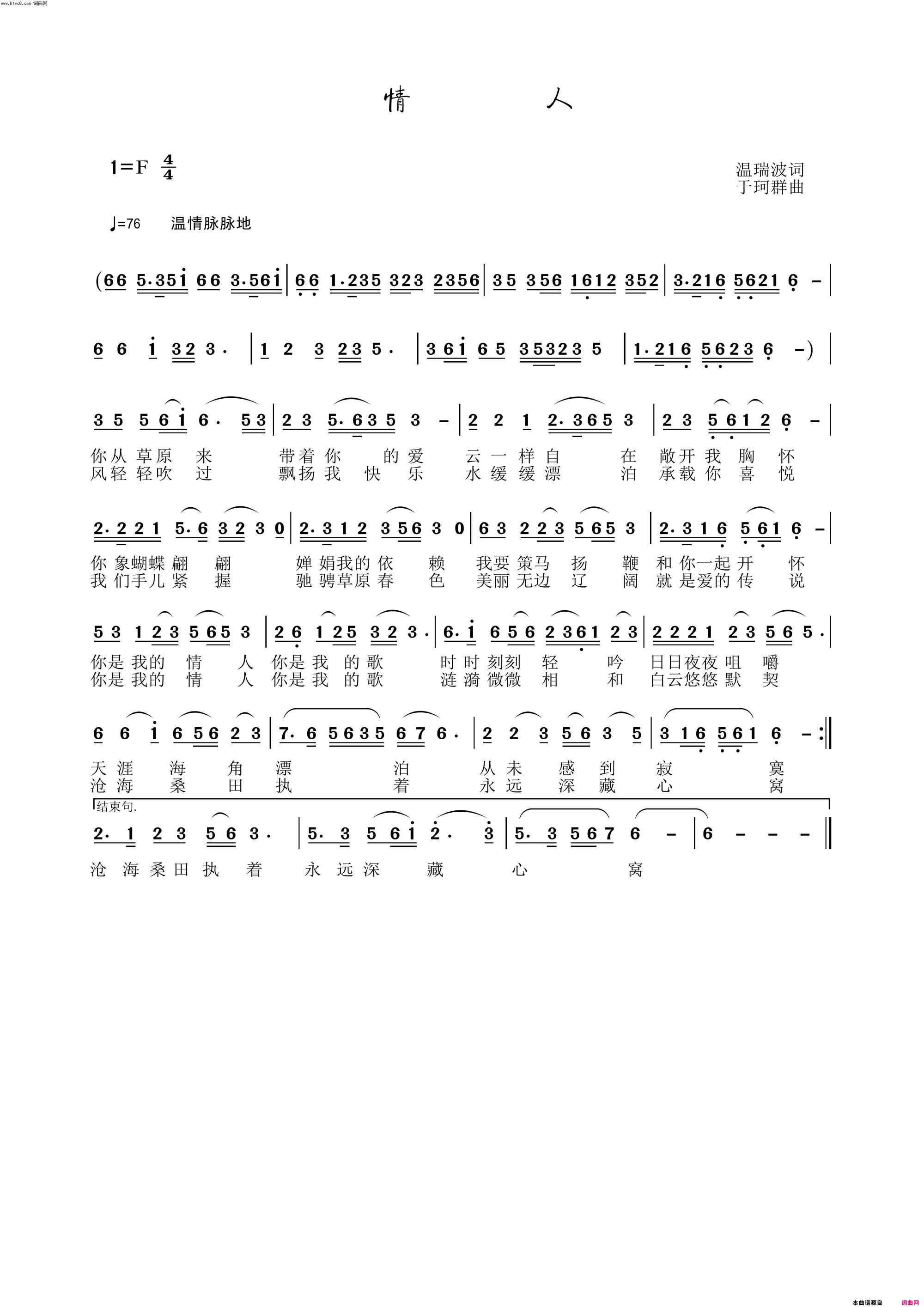 情人草原风简谱1