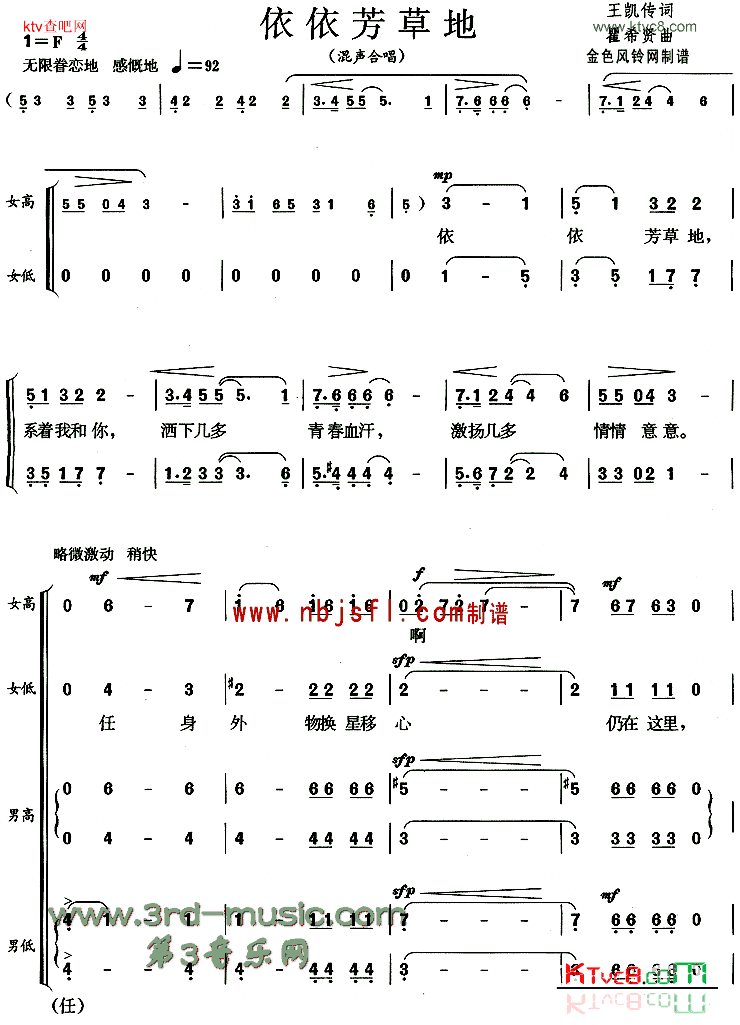 依依芳草地[合唱曲谱]简谱1