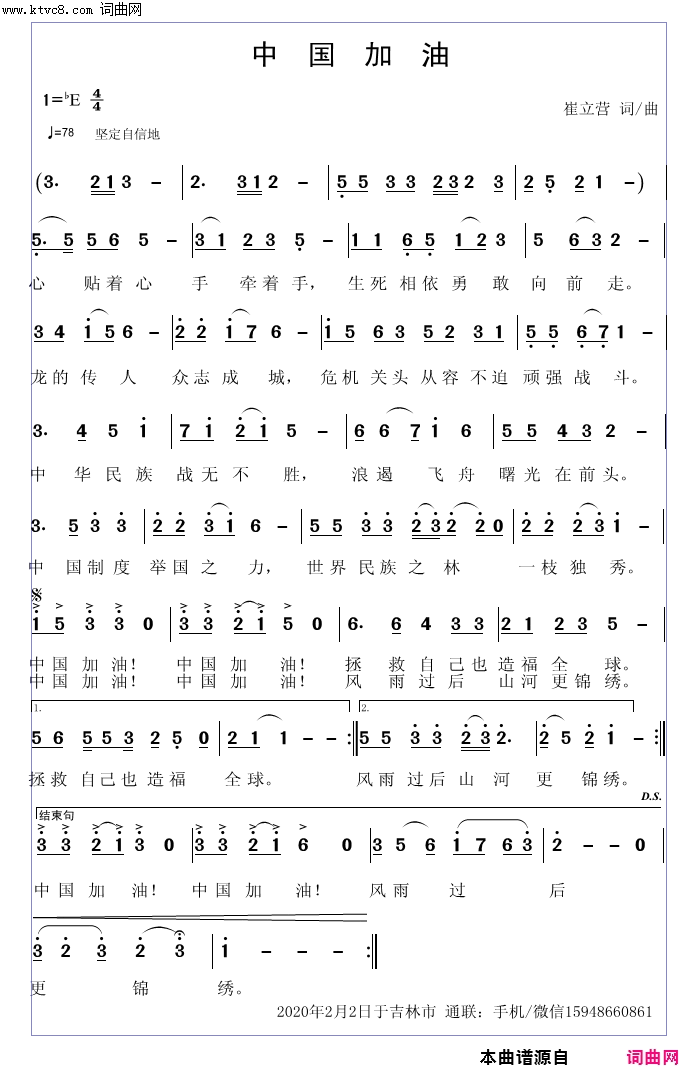 中国加油简谱-待签约演唱-崔立营/崔立营词曲1