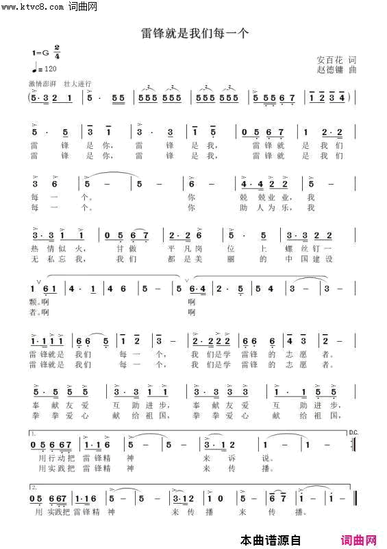 雷锋就是我们每一个简谱1