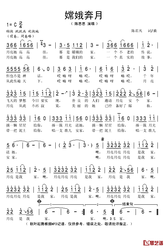 嫦娥奔月简谱(歌词)-陈思思演唱-秋叶起舞记谱1