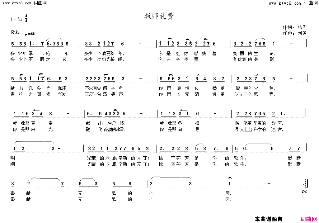 教师礼赞简谱1