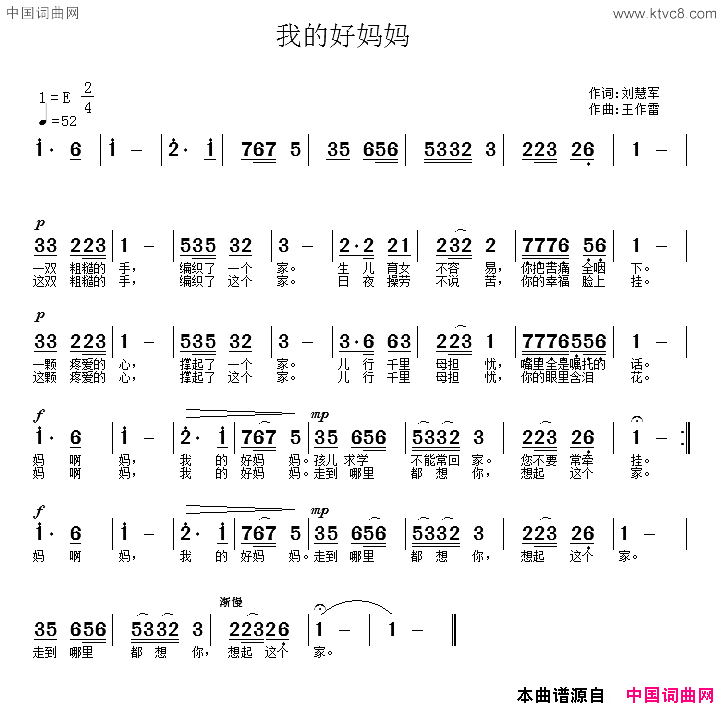 我的好妈妈刘慧军王作雷词王作雷曲我的好妈妈刘慧军 王作雷词 王作雷曲简谱1