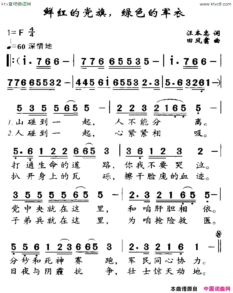 鲜红的党旗，绿色的军衣简谱1