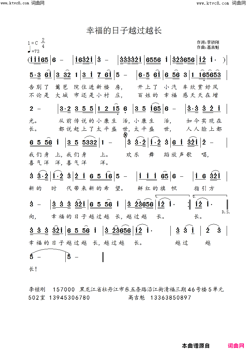 幸福的日子越过越长简谱-高吉魁曲谱1