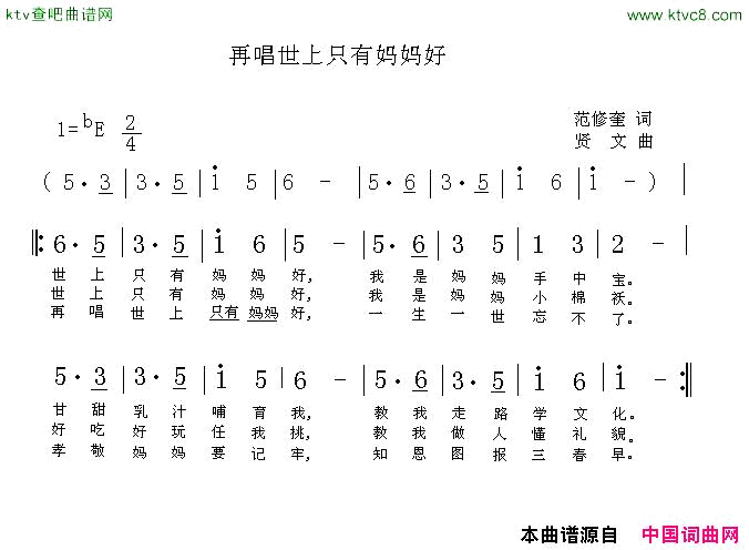 再唱世上只有妈妈好范修奎词贤文曲简谱1