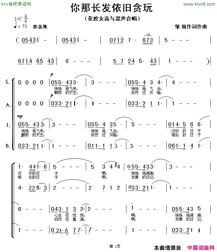 你那长发依旧贪玩简谱1