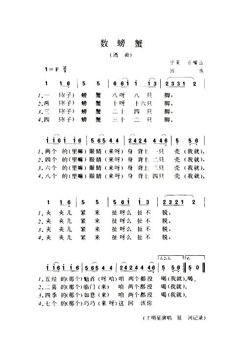 数螃蟹酒曲简谱1