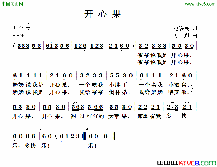 开心果赵铁民词方翔曲开心果赵铁民词 方翔曲简谱1