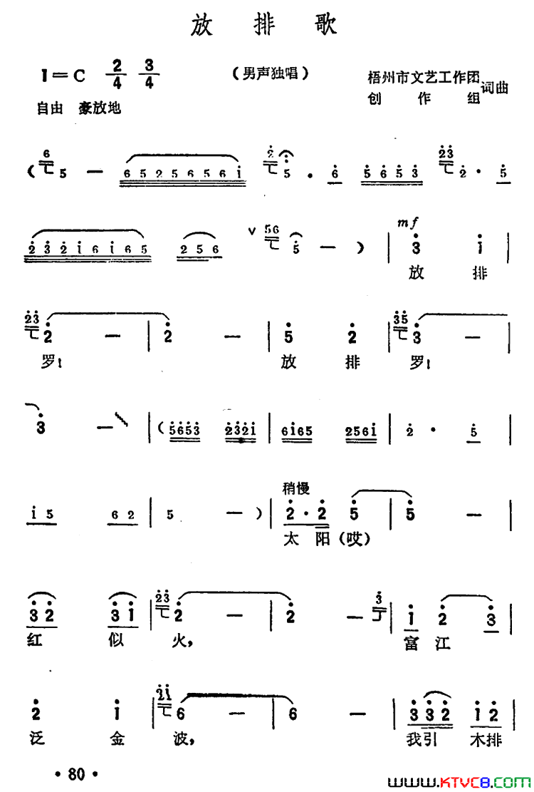 放排歌梧州市文艺工作团创作组词曲放排歌梧州市文艺工作团创作组 词曲简谱1