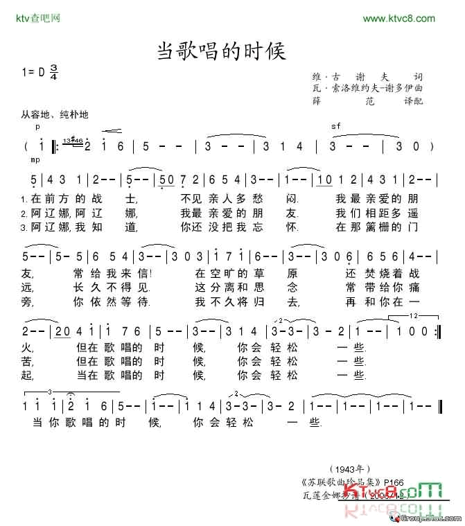 当歌唱的时候简谱-弗拉基米尔·涅恰耶夫演唱1