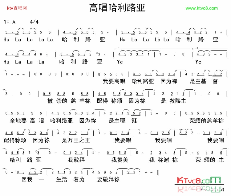 高声唱哈利路亚简谱1