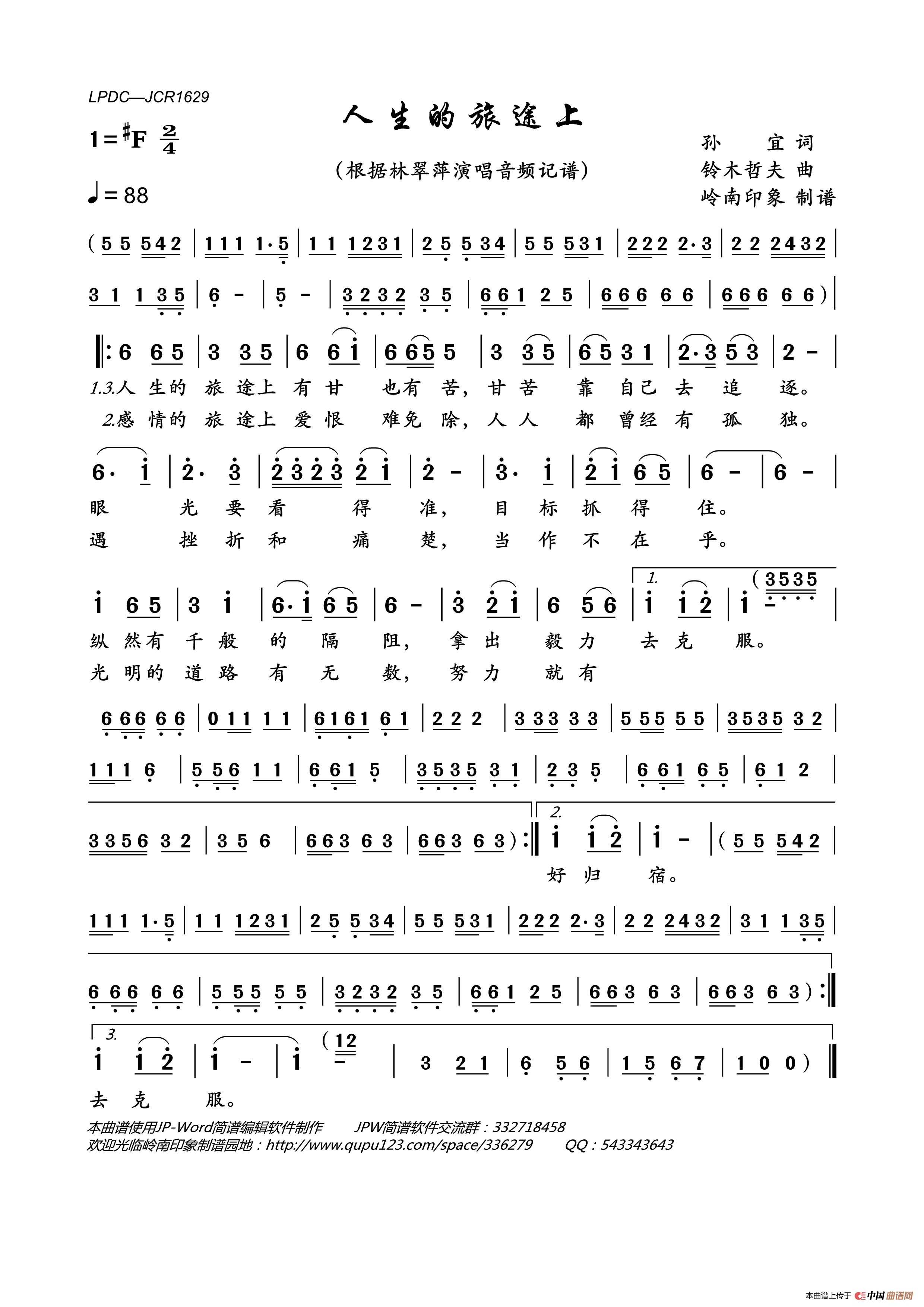 人生的旅途上简谱-林翠萍演唱-岭南印象制作曲谱1