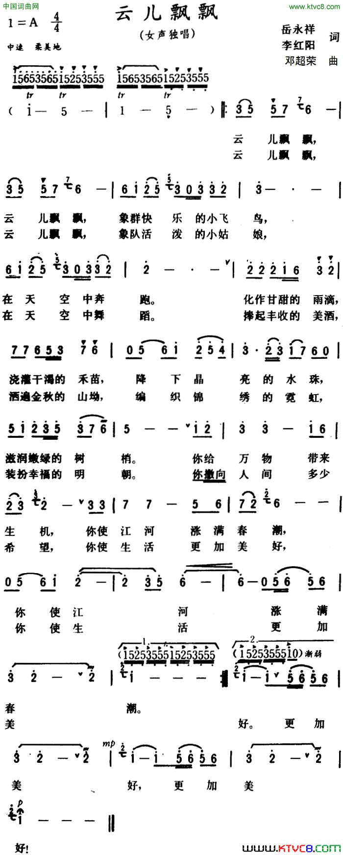 云儿飘飘简谱1