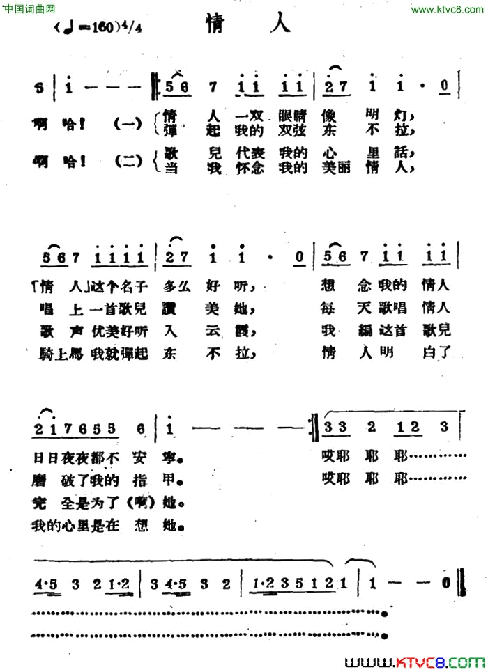 情人哈萨克民歌简谱1