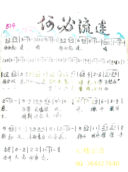 何必流连简谱-叶灵演唱1