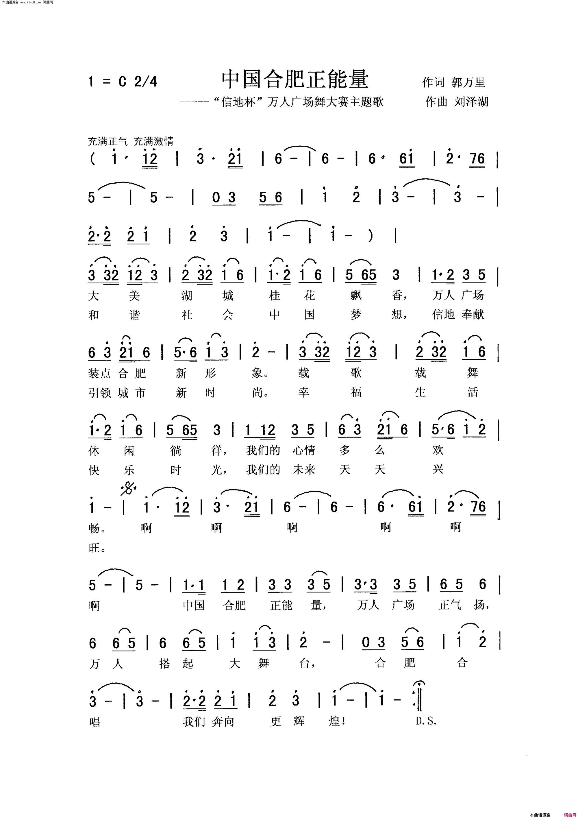 中国合肥正能量简谱1