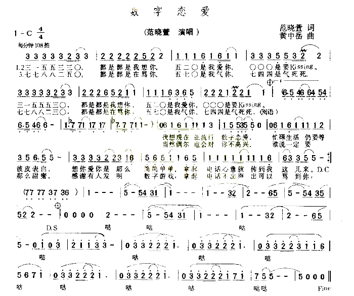 数字恋爱简谱-范晓萱演唱1