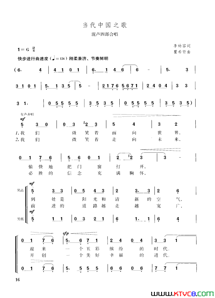 当代中国之歌混声四部合唱简谱1