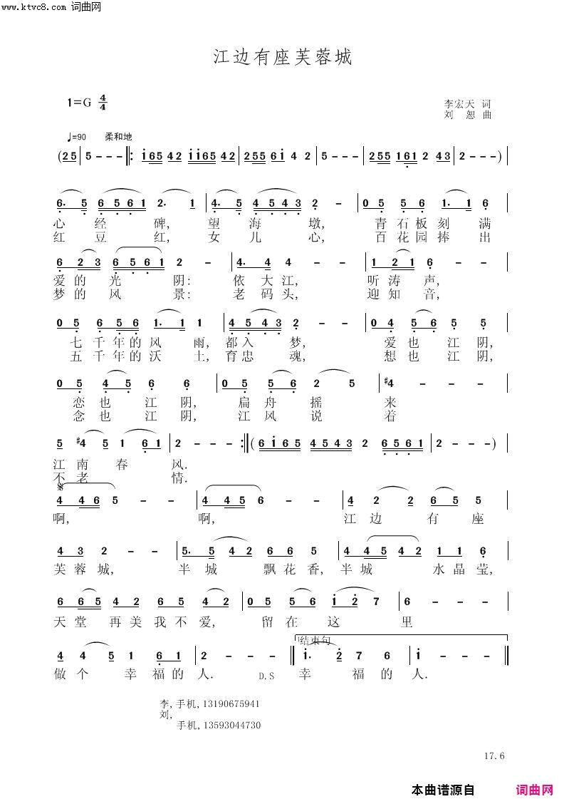 江边有座芜蓉城简谱1
