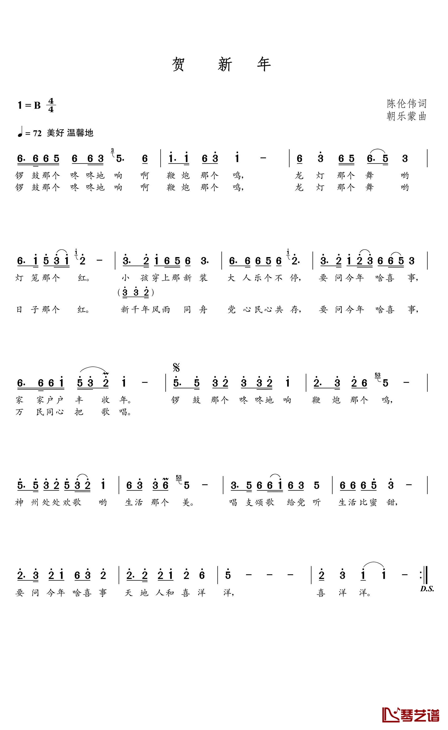 贺新年简谱(歌词)-檀欢欢演唱-谱友朝乐蒙上传1